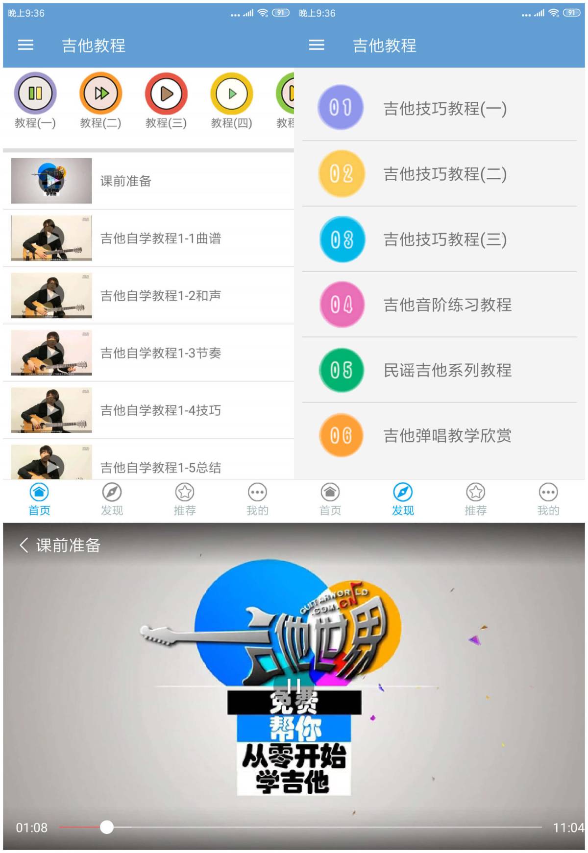 免费学习吉他课程安卓软件-Ferry资源网
