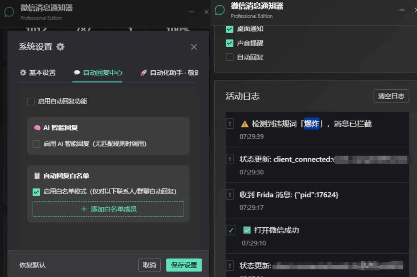 PC微信消息管理 自动回复AI回复 桌面提醒版-Ferry资源网
