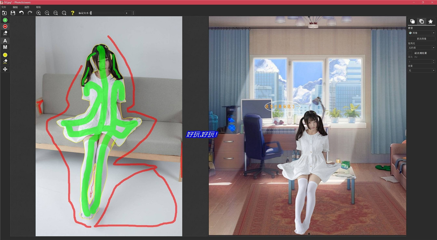 PhotoScissors智能抠图v9.3.1绿色版-Ferry资源网