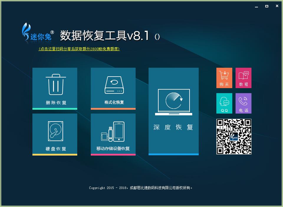 迷你兔数据恢复工具v8.1.0补丁-Ferry资源网