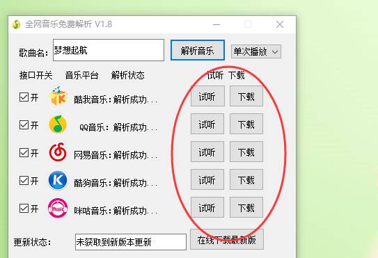 PC全网音乐免费解析小工具-Ferry资源网