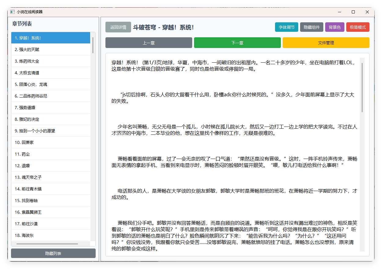 小说摸鱼阅读器 2.0纯净版-Ferry资源网