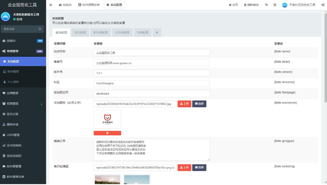 SignApp签名工具 美淘iOS在线签名工具 苹果软件签名工具后端PHP-Ferry资源网