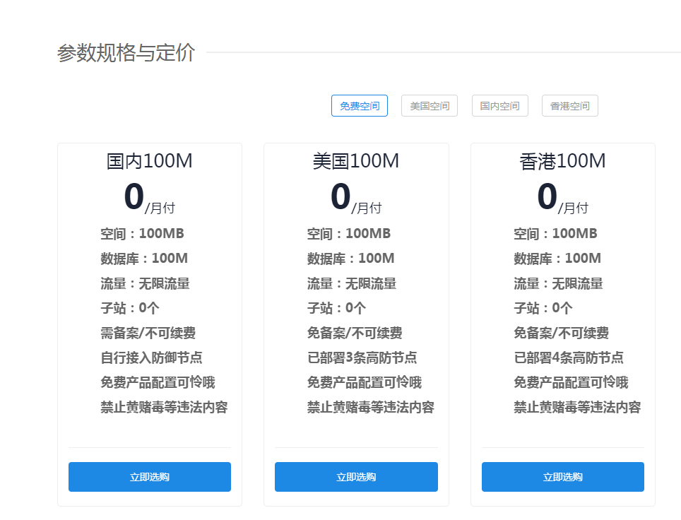 0元撸免备案空间一个月活动-Ferry资源网
