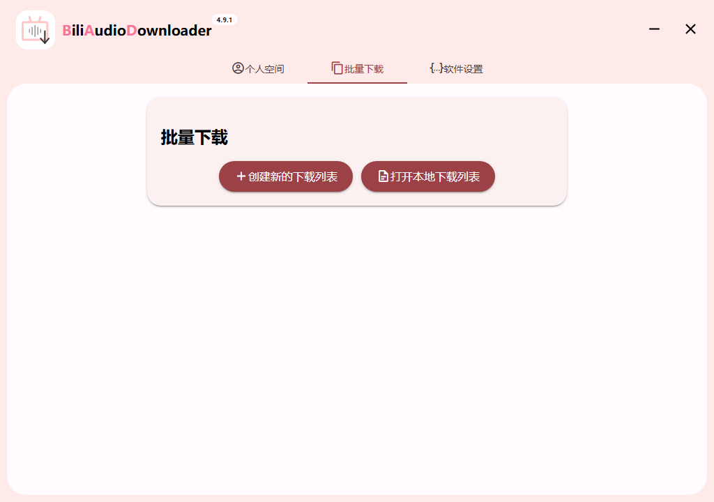 Bili Audio Downloader UI v4.10.0-Ferry资源网