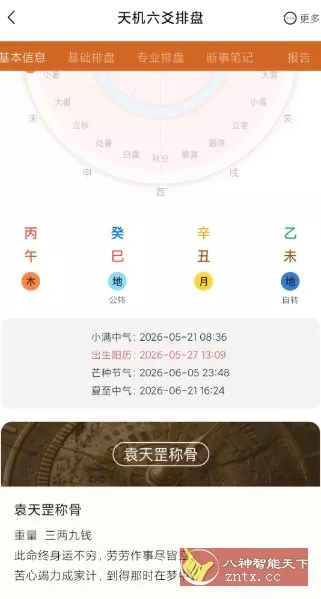 天机六爻排盘1.3.0高级版-Ferry资源网