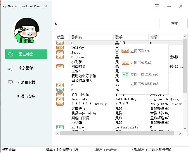 QQ音乐付费无损下载工具v2.1-Ferry资源网