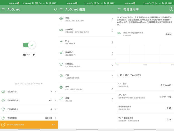 AdGuard广告拦截软件神器-Ferry资源网
