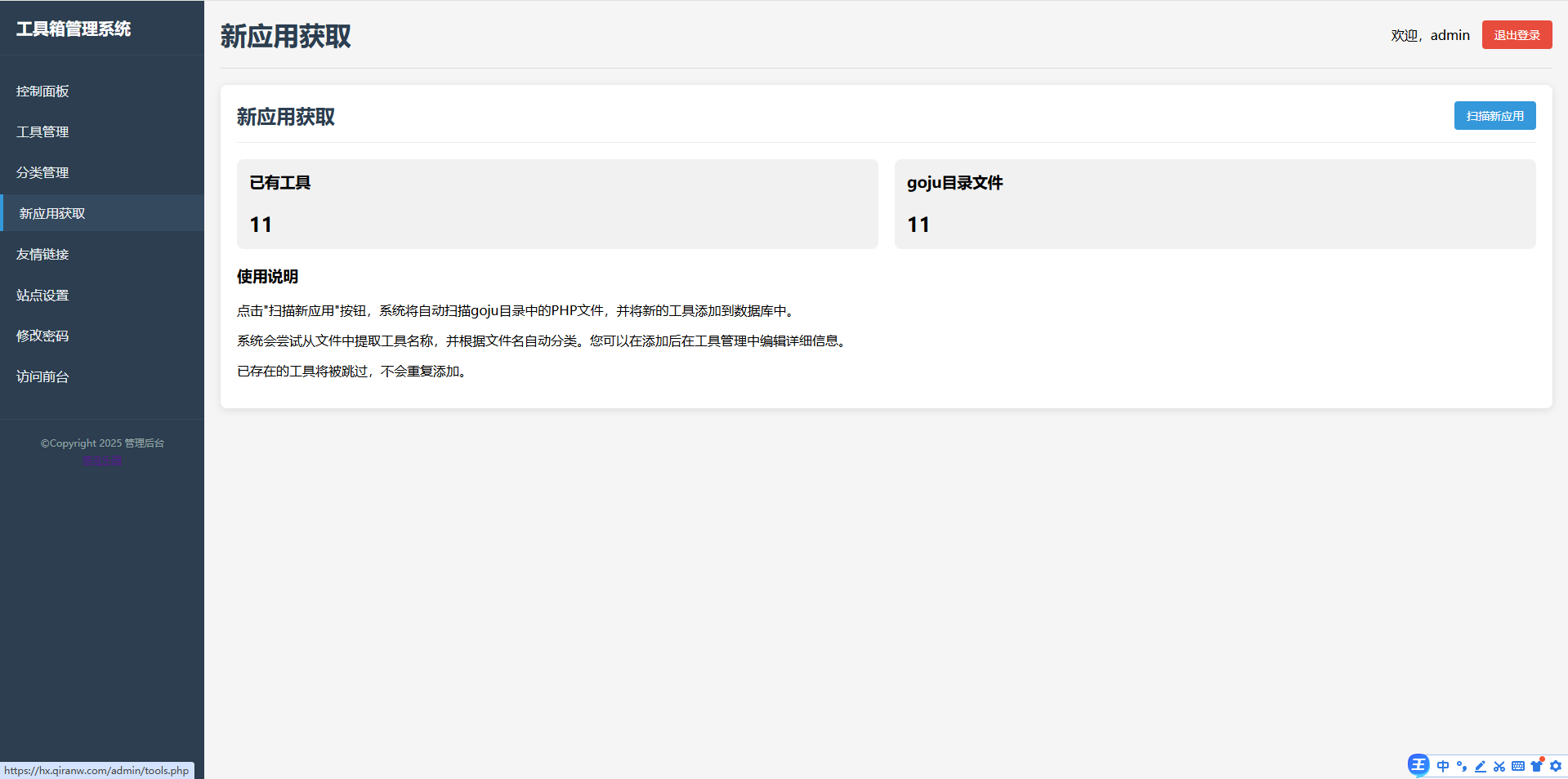 菜鸟乐园工具箱v1.0.0 第4张