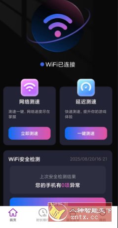 速效WiFi v2.0.4纯净版-Ferry资源网