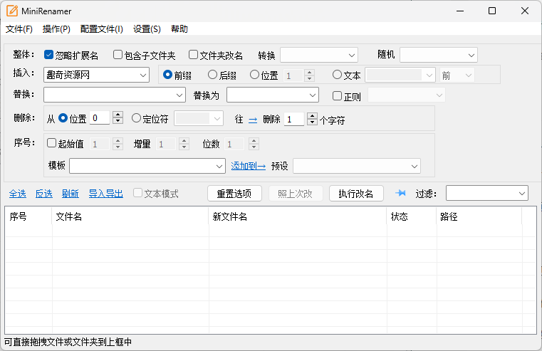 MiniRenamer批量文件重命名v2.2.2-Ferry资源网