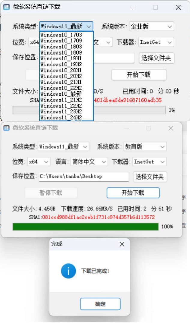 微软原版系统一键下载 v1.3.4中文绿色版-Ferry资源网