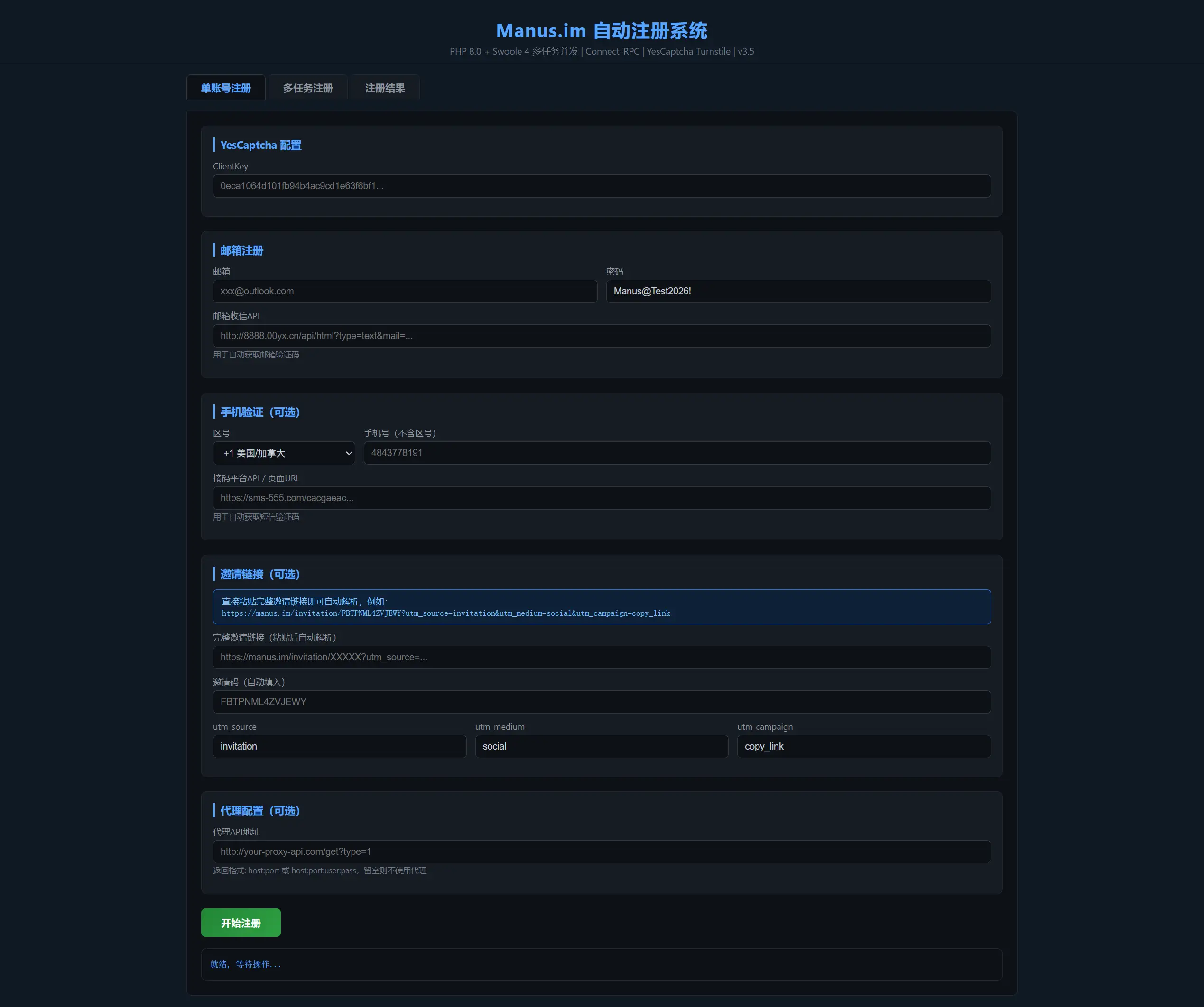 Manus刷积分工具 免费 开源-Ferry资源网