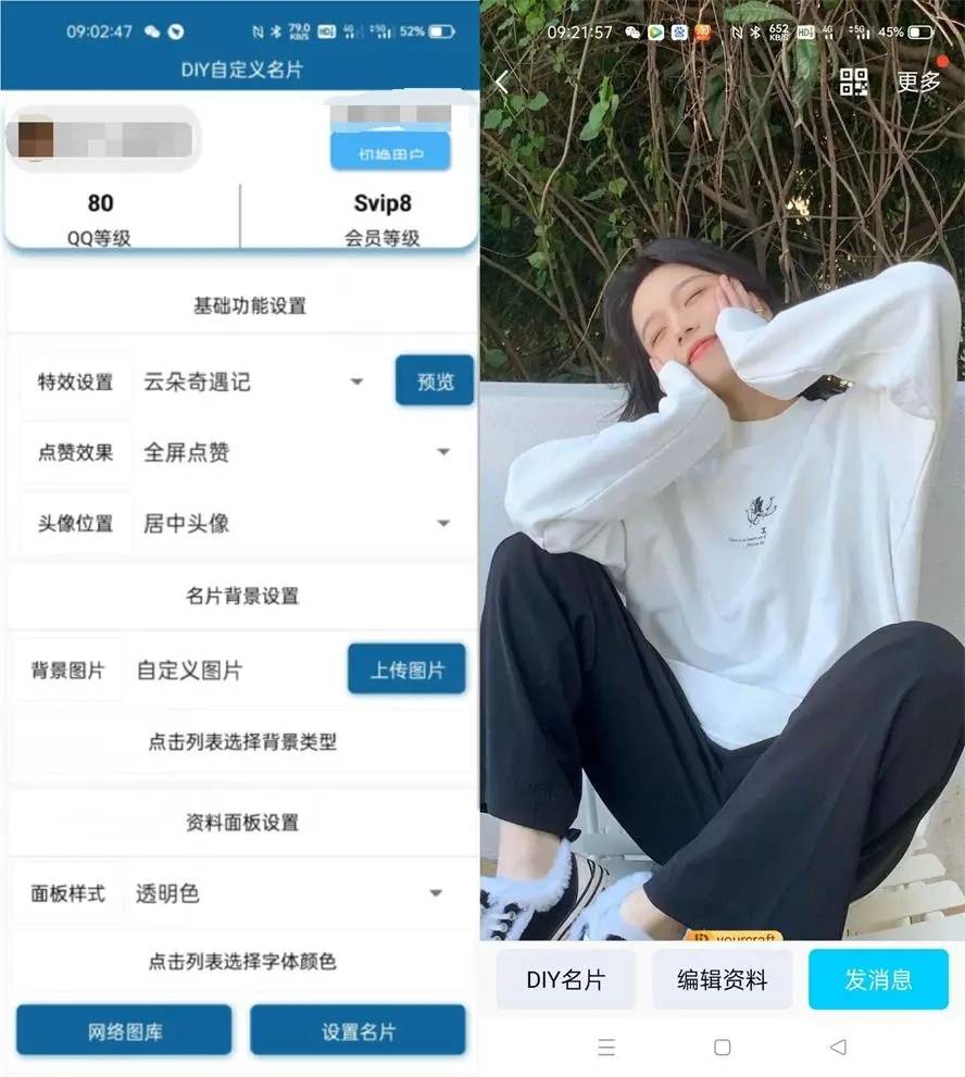 安卓QQ个性动态名片v5.0-Ferry资源网