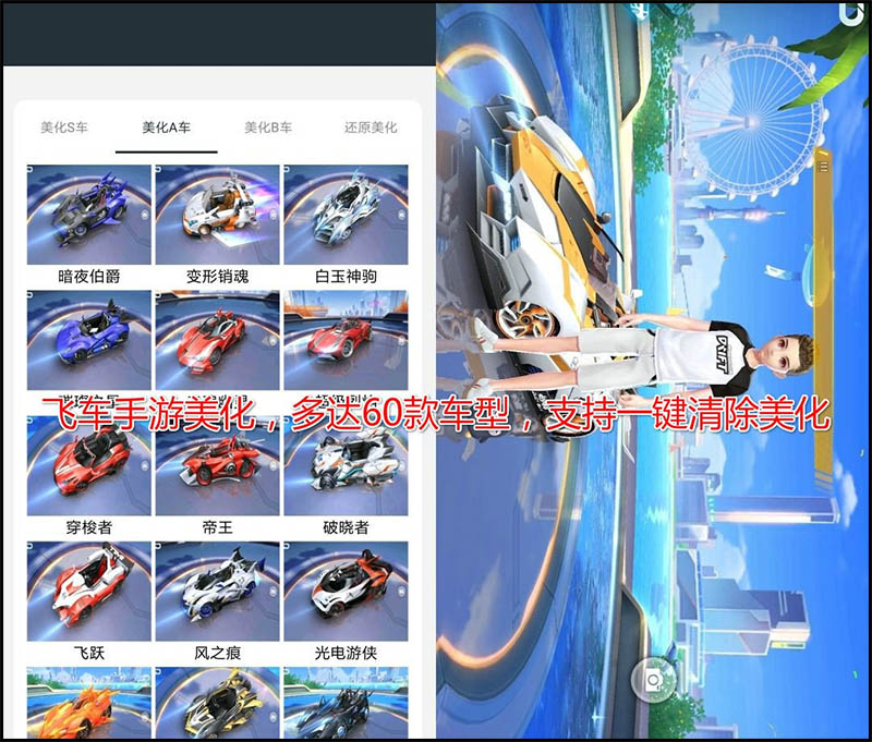 最新QQ飞车装逼改车助手V5.0-Ferry资源网
