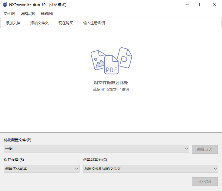 NXPowerLite Desktop v10.3.2中文版-Ferry资源网