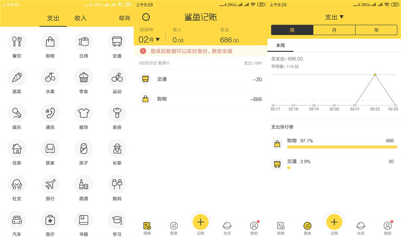 安卓鲨鱼记账无广告绿化版-Ferry资源网