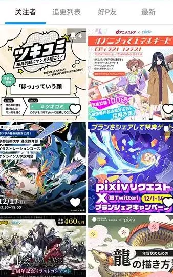 Pixiv漫画P站 v6.181.0纯净版-Ferry资源网