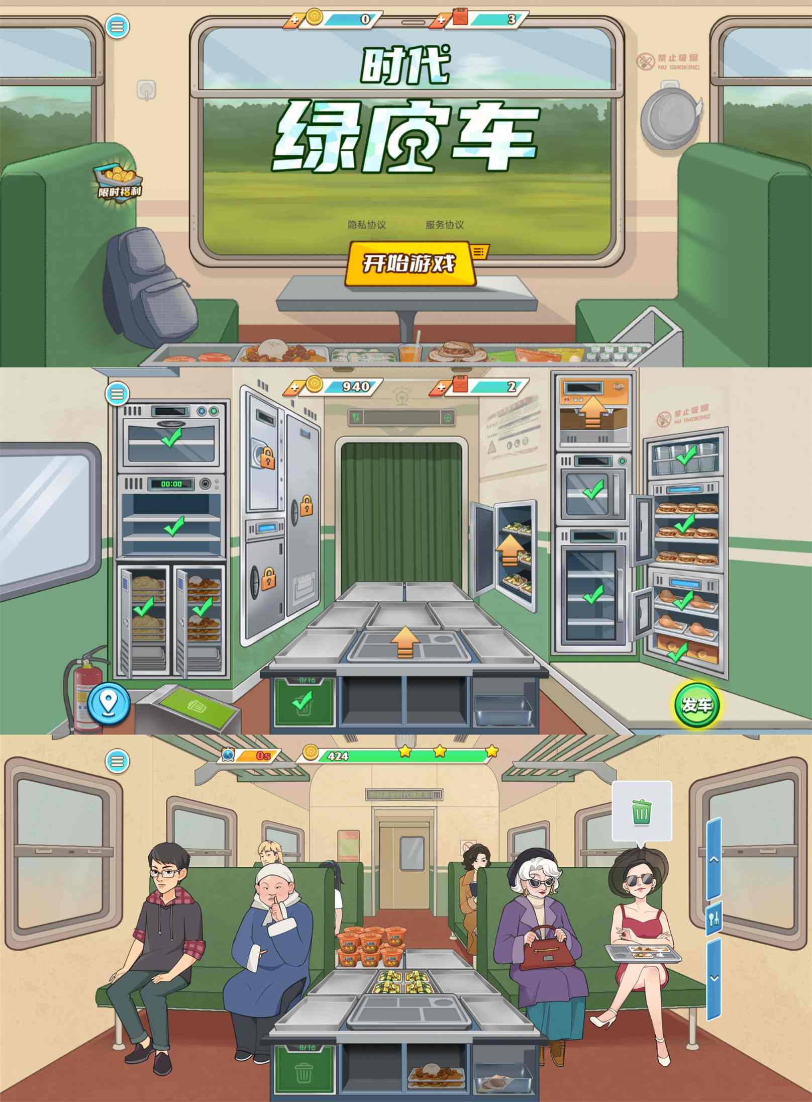 经营闯关游戏 时代绿皮车-Ferry资源网