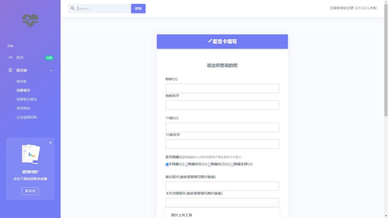 PHP开源匿名留言系统网站源码-Ferry资源网