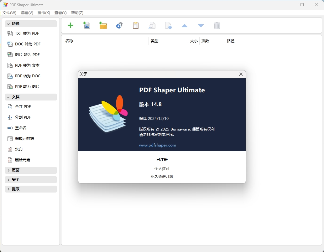 PDF Shaper Professional v15.2-Ferry资源网