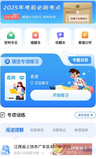 初中英语v1.8.7高级版-Ferry资源网