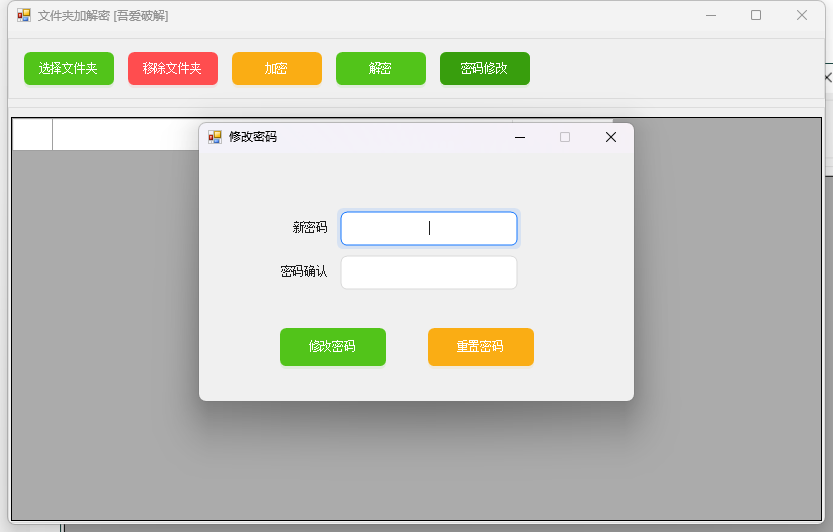 PC文件夹加密小工具v1.0.0-Ferry资源网