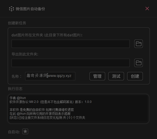 WxAutoExIm微信聊天图片备份v0.1.0-Ferry资源网