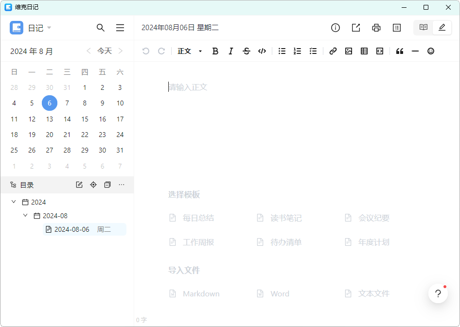维克日记v0.5.0 支持语法输入-Ferry资源网
