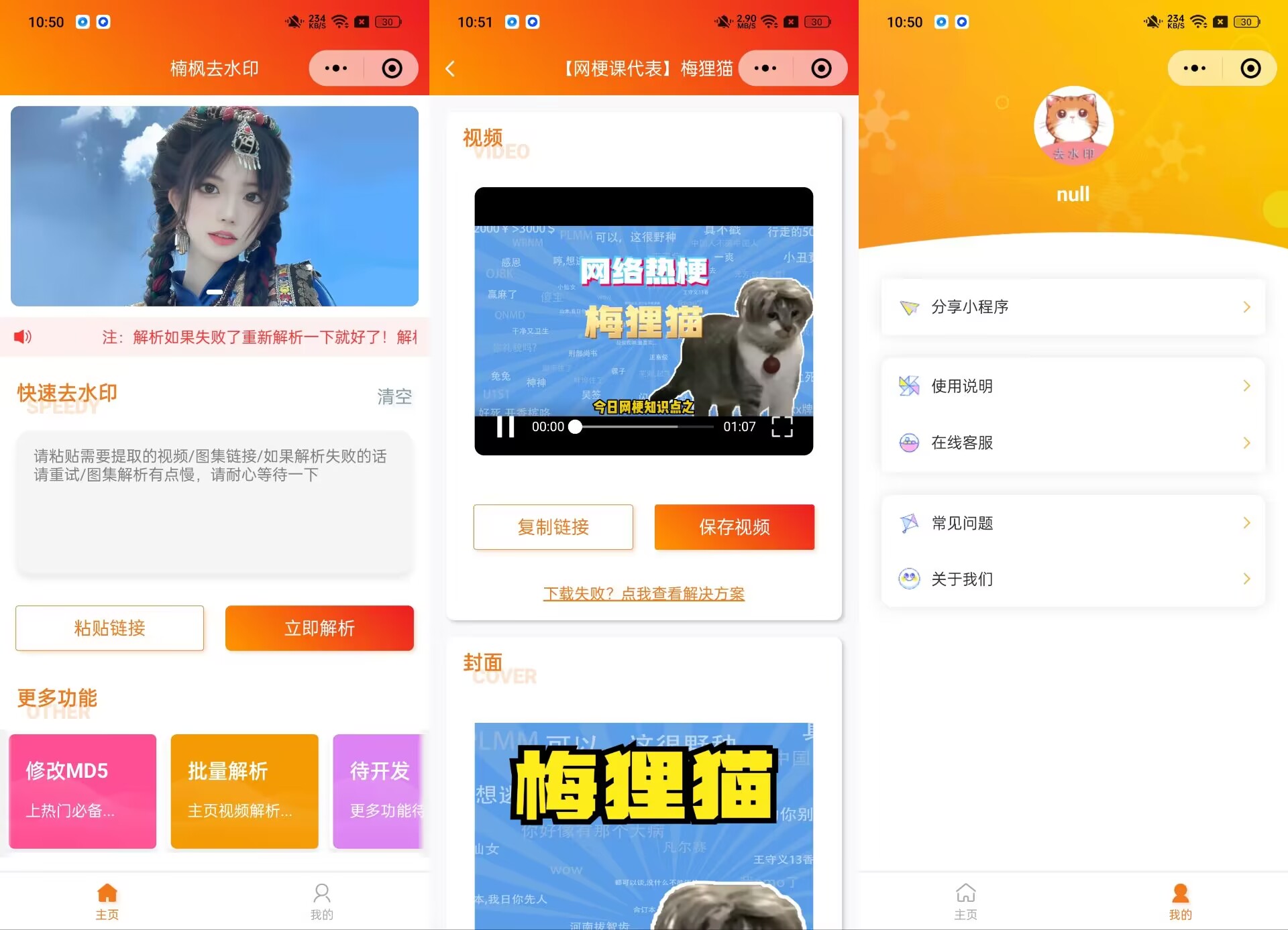 去水印小程序源码修复版-前端后端内置接口+第三方接口-Ferry资源网