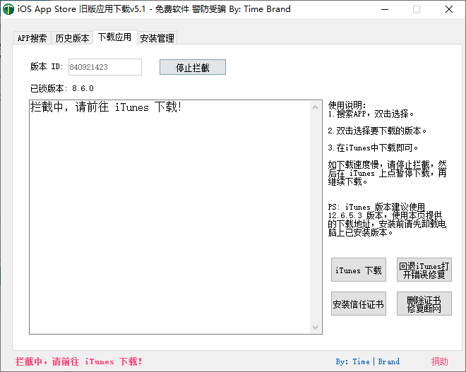 iOS任意版本号APP下载v7.3-Ferry资源网
