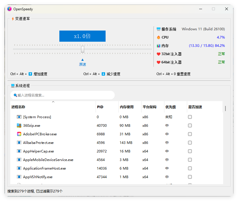 OpenSpeedy游戏变速v1.7.6绿色版-Ferry资源网