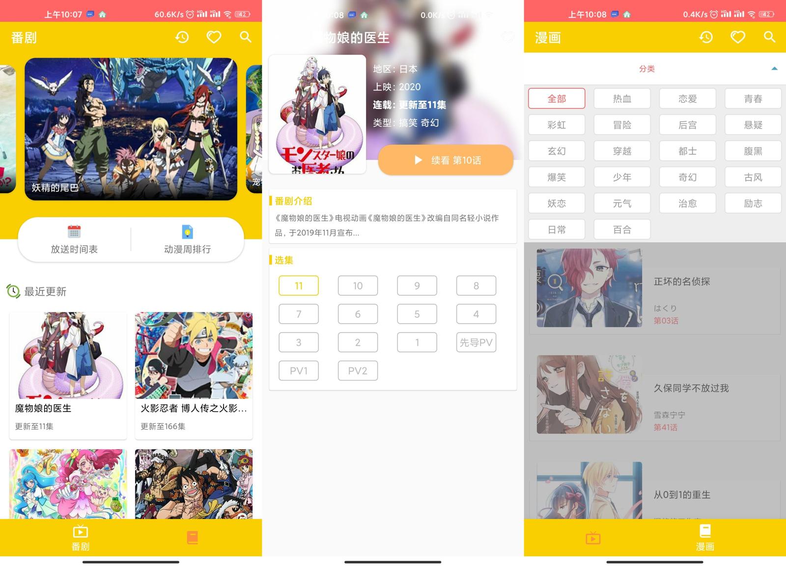 安卓免费追番动漫社v1.0.1-Ferry资源网