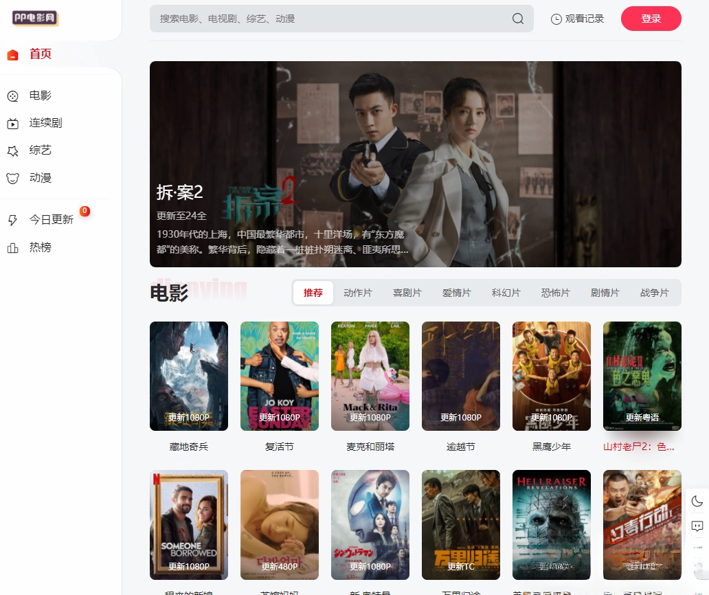 苹果cmsV10 MXone Pro自适应2.0影视视频模板源码 带采集-Ferry资源网