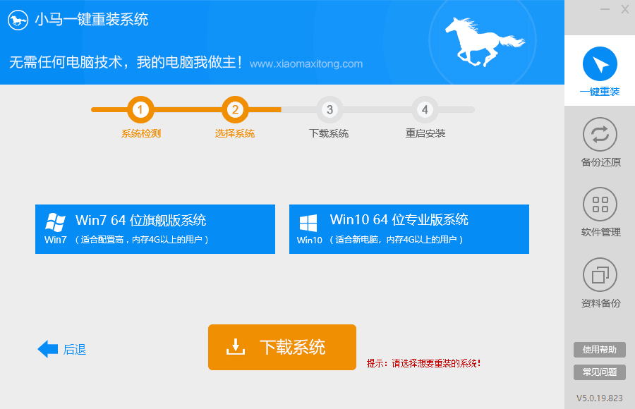 PC版小马一键装机重装系统-Ferry资源网