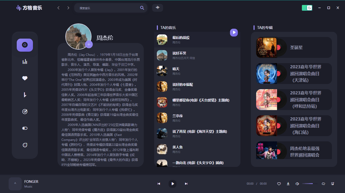 PC方格音乐v1.7.3无损音乐播放-Ferry资源网