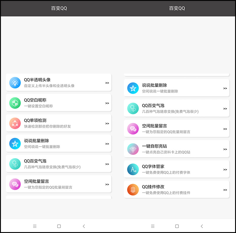 百变QQ工具箱超多实用功能V1.0-Ferry资源网