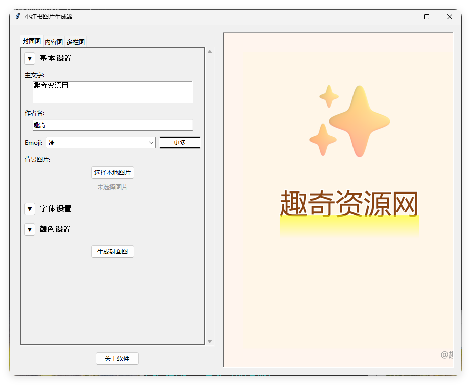 小红书插图生成器v3.0-Ferry资源网