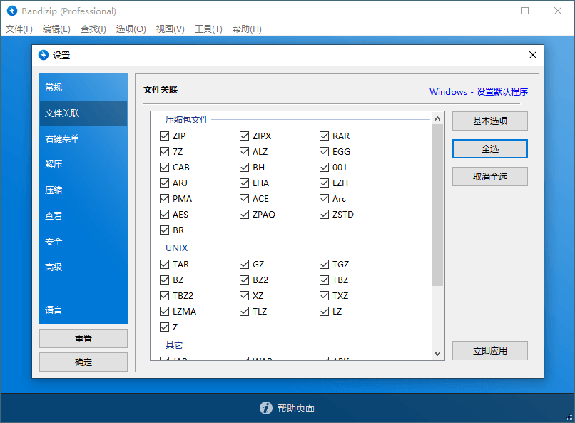 Bandizip v7.43 正式专业版-Ferry资源网