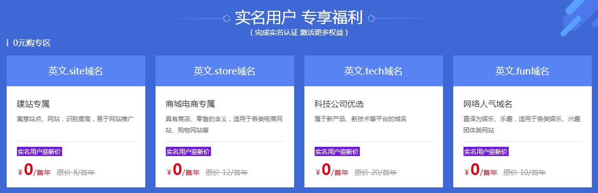 0元撸新网4个域名限新用户-Ferry资源网