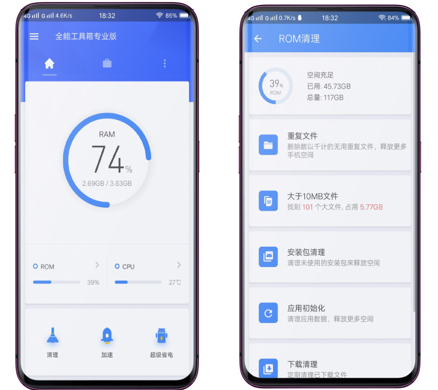 全能内存省电安卓实用工具箱-Ferry资源网