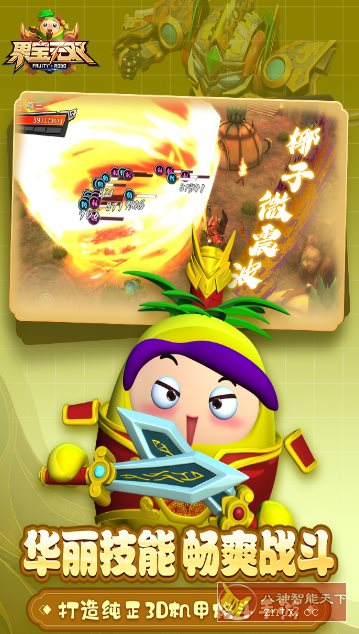 果宝无双v1.9正式版★《果宝特攻》正版授权3D机甲格斗手游-Ferry资源网