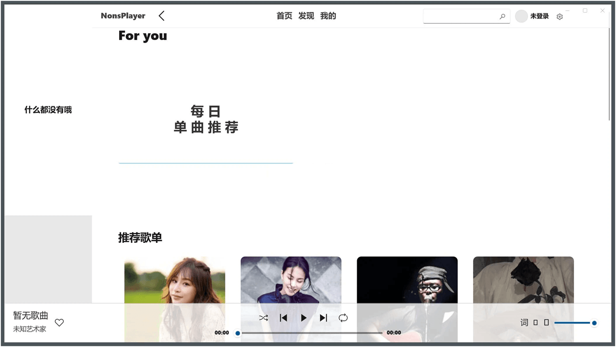 NonsPlayer v0.5.8 便携版-Ferry资源网
