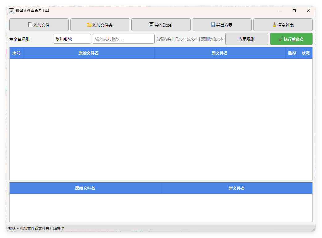 文件批量重命名v1.0.0单文件版-Ferry资源网