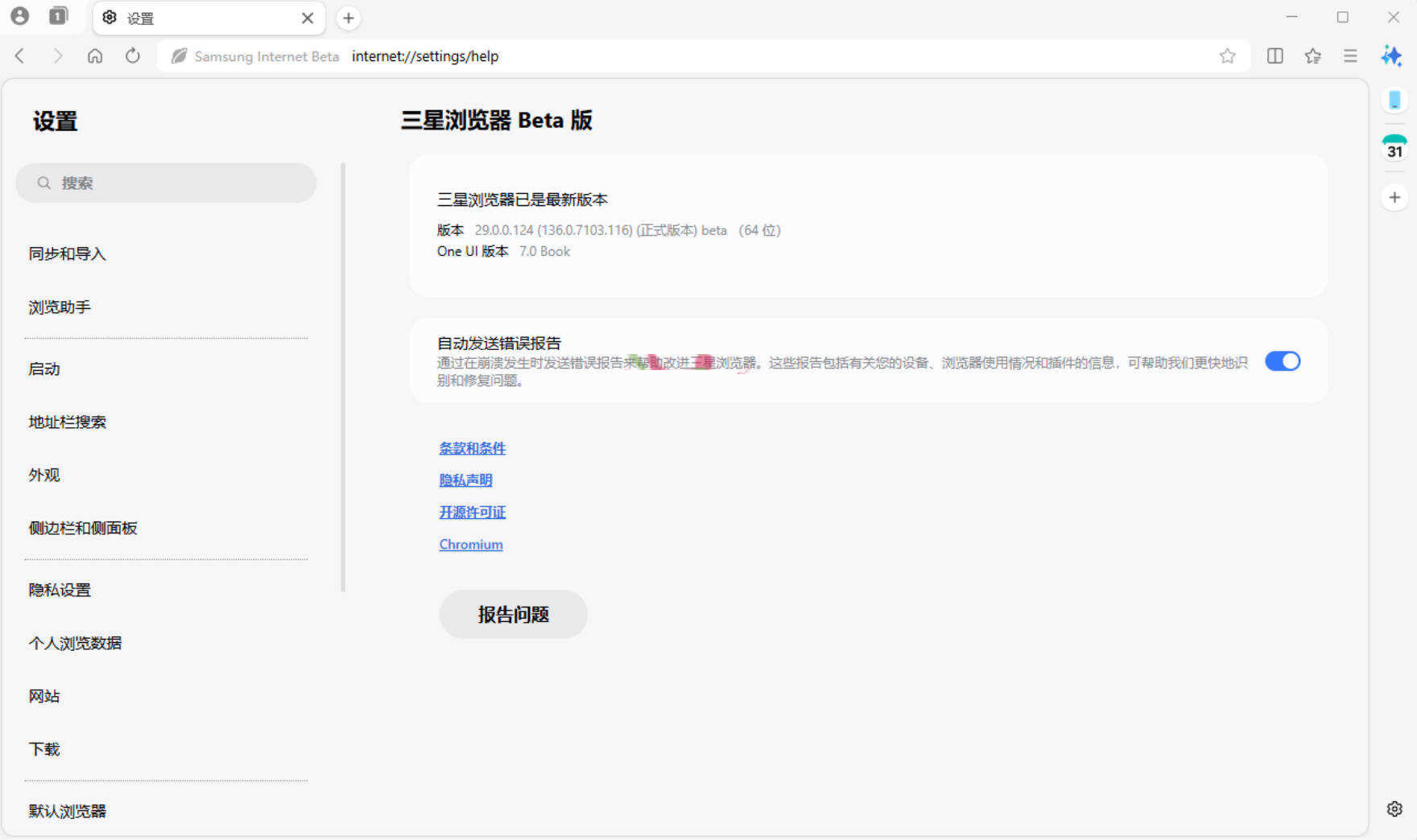 三星浏览器电脑版 v30.0.0.48Beta测试版-Ferry资源网