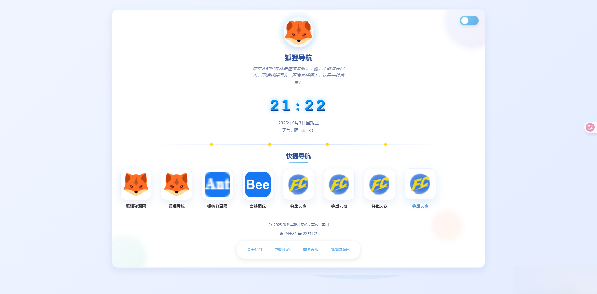 简约高效导航系统源码v2.0.1-Ferry资源网