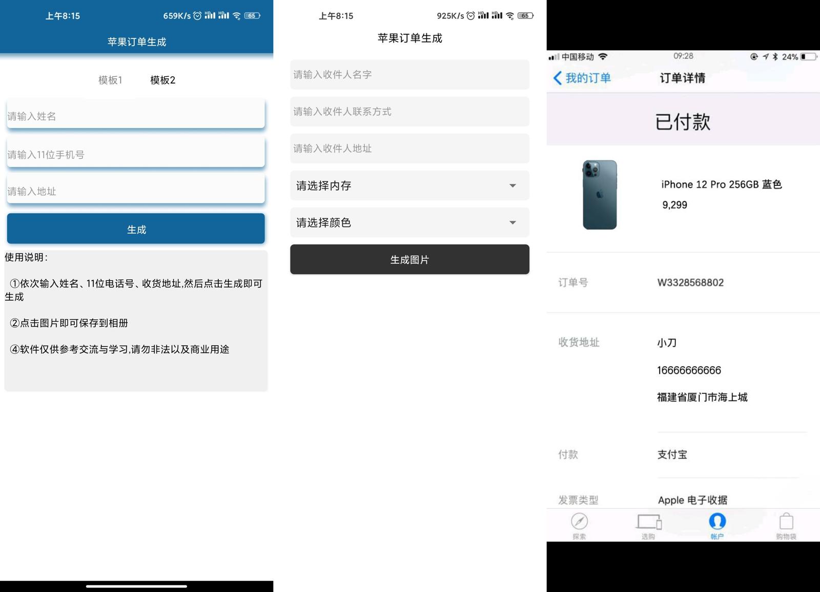 安卓苹果12订单生成器v1.0-Ferry资源网