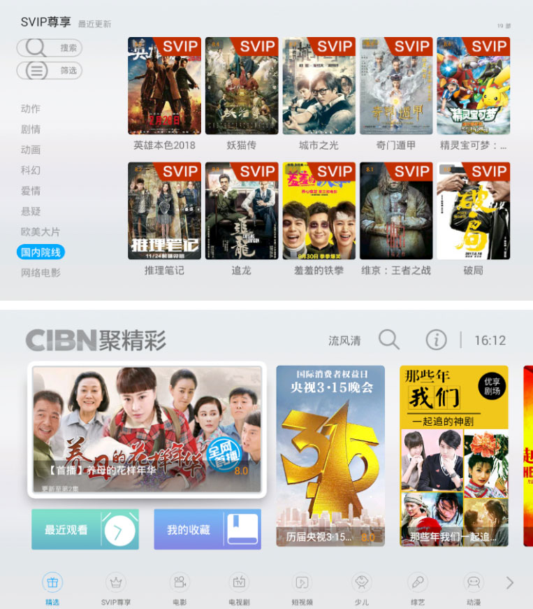 CIBN聚精彩去广告免升级VIP版-Ferry资源网