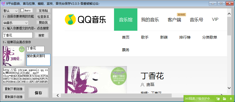 9大音乐平台歌曲PC下载器-Ferry资源网