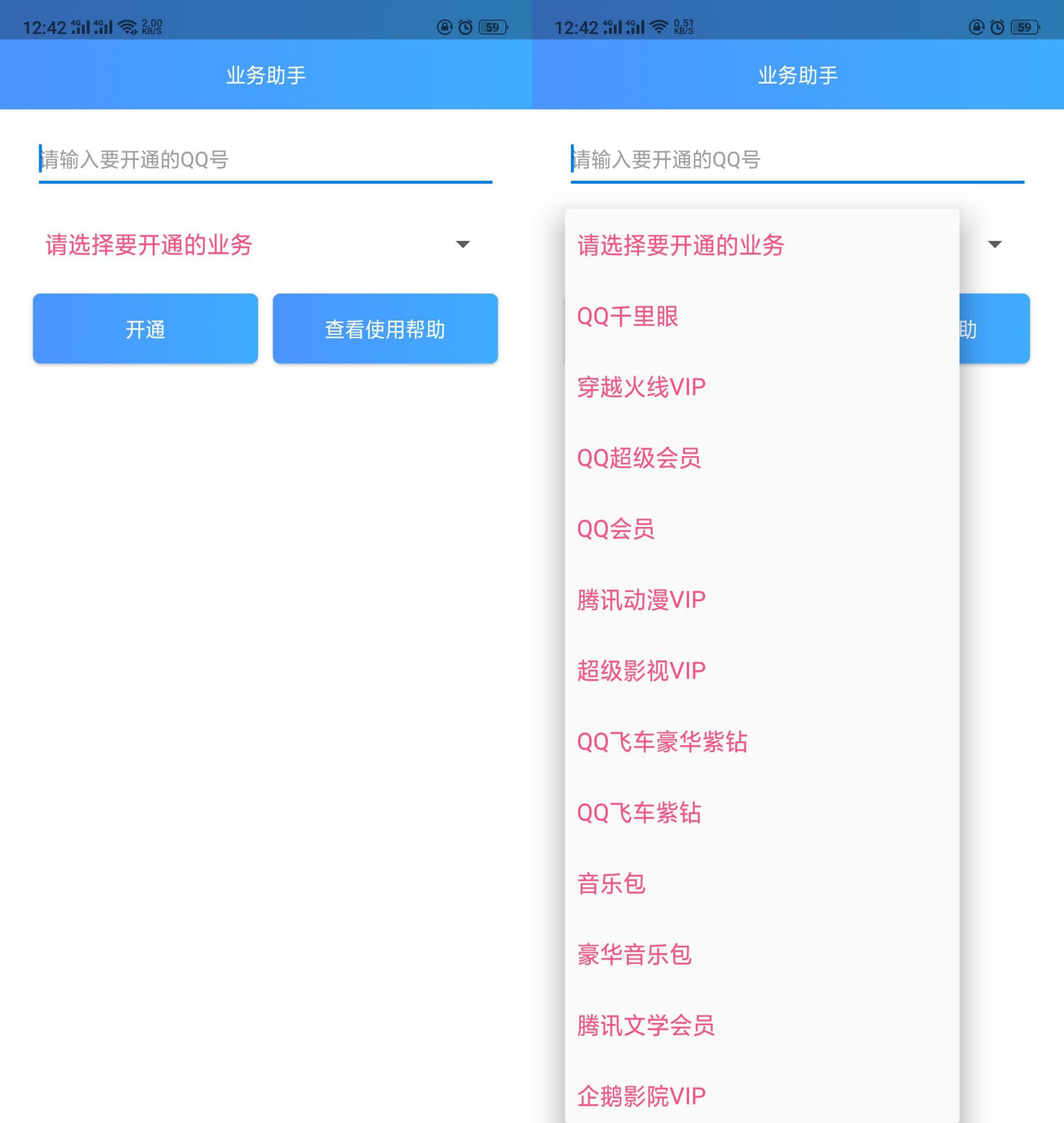安卓0元卡联通QQ业务助手-Ferry资源网